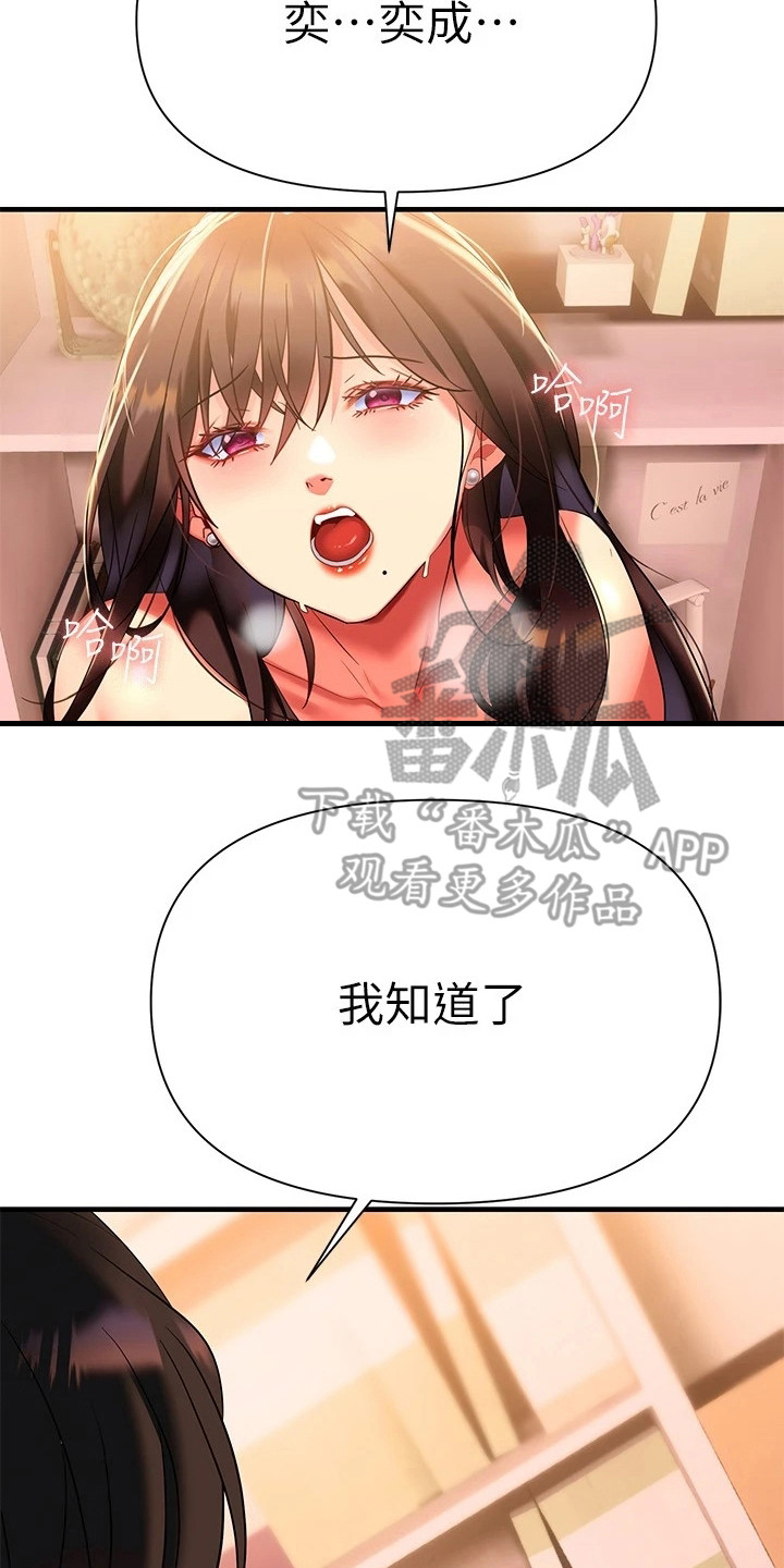 保持距离感漫画,第23章：很香2图