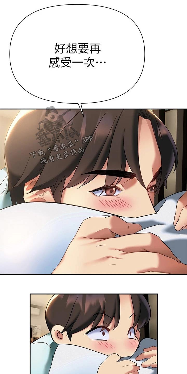 保持距离感和分寸感的文案漫画,第26章：一起喝酒3图