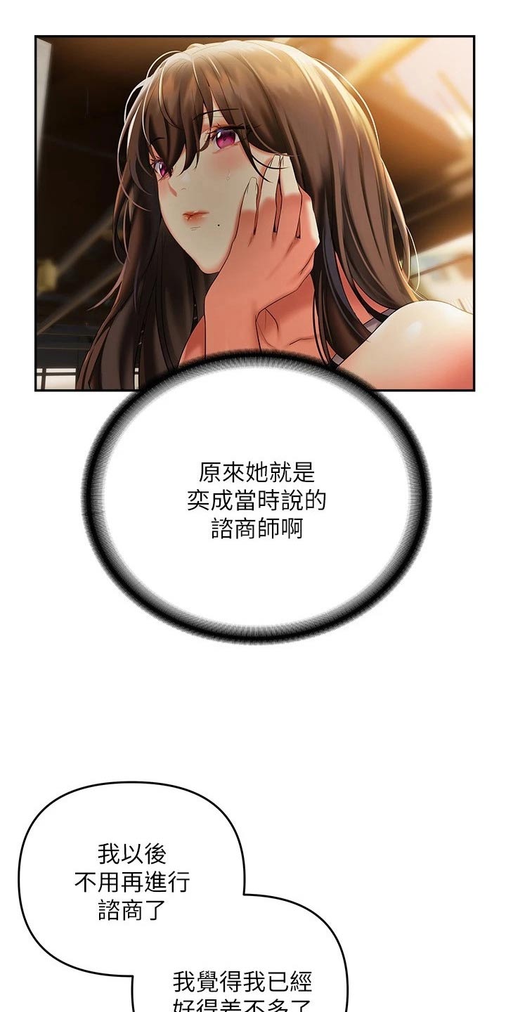 保持距离感漫画,第36章：跟随3图