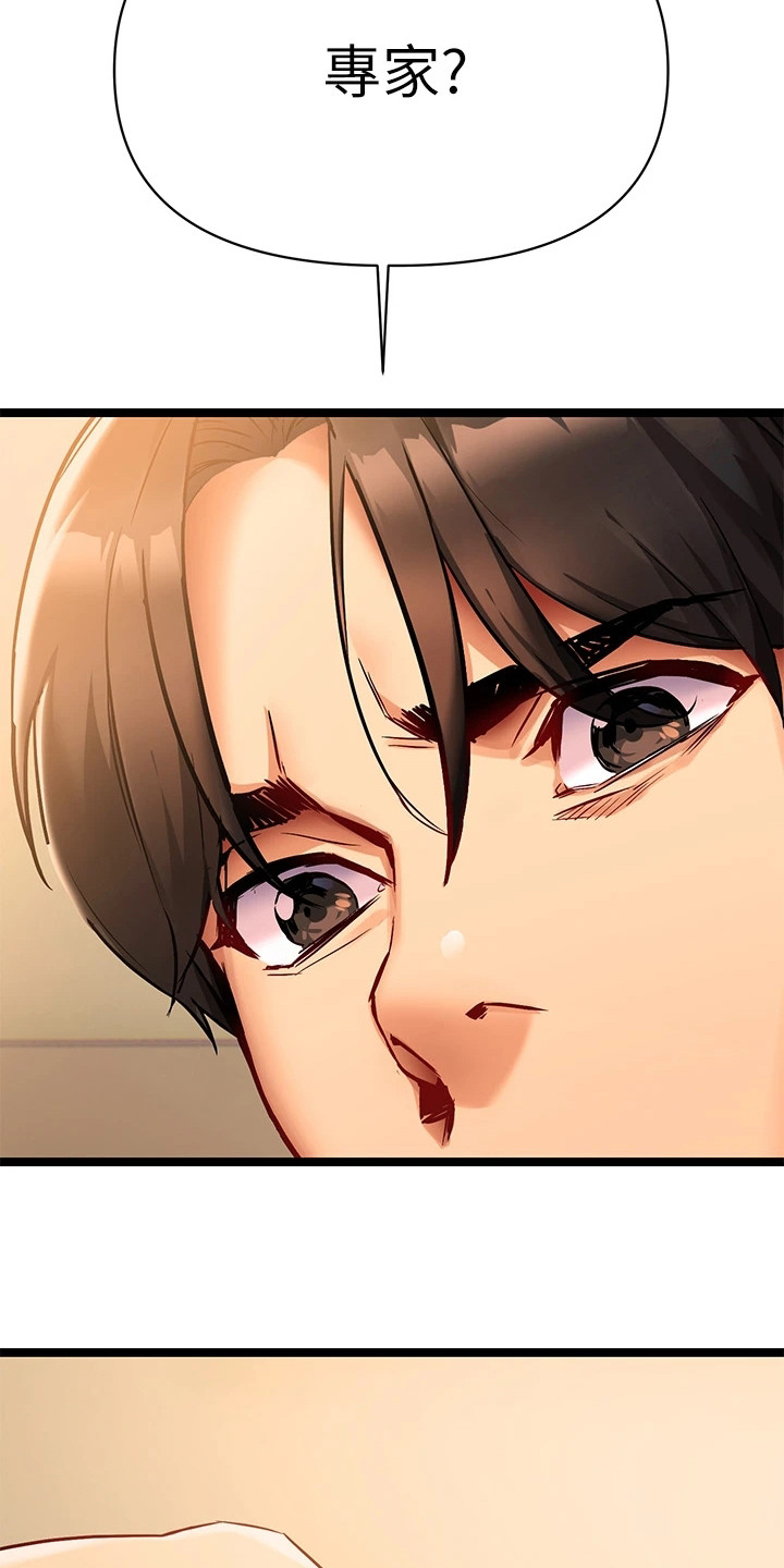 保持距离感漫画,第3章：烦恼5图