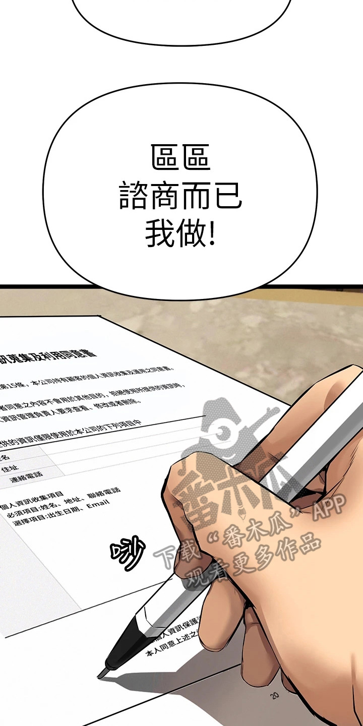 保持距离感漫画,第11章：为了治疗2图