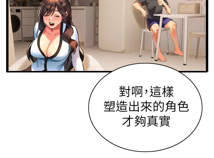保持距离感漫画,第18章：改剧本5图