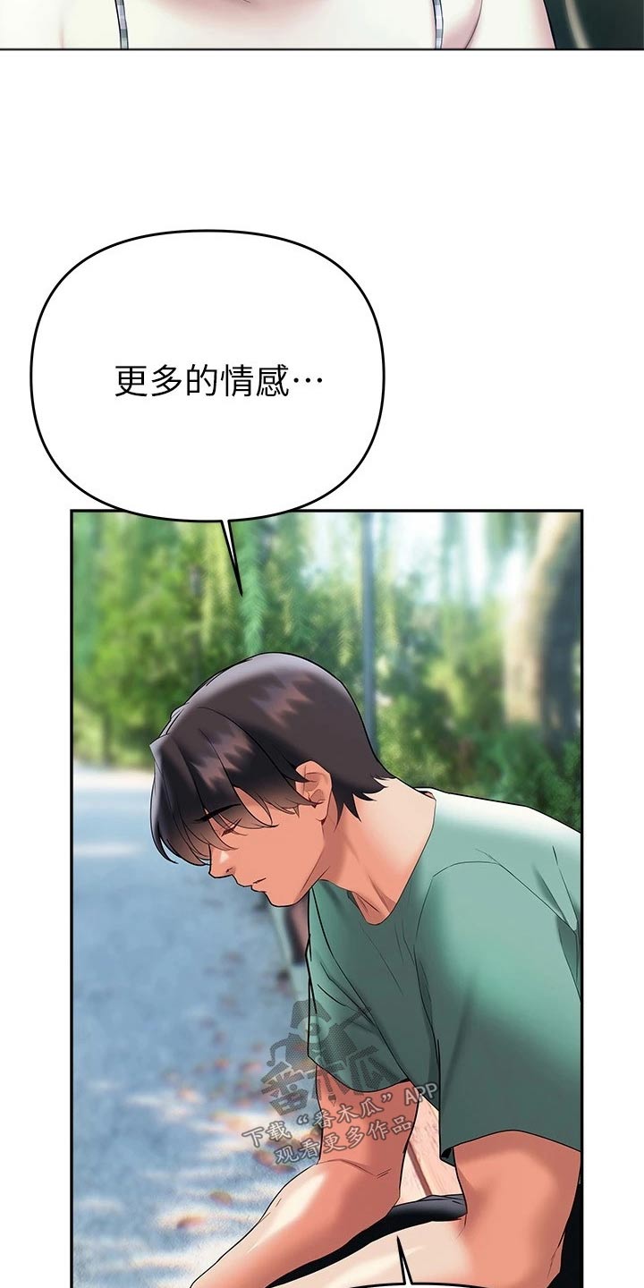 保持距离感漫画,第37章：没想过5图