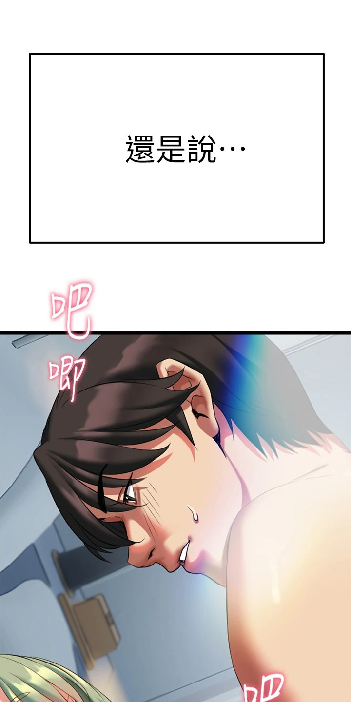 保持距离感好还是总腻在一起好漫画,第13章：难以抗拒4图