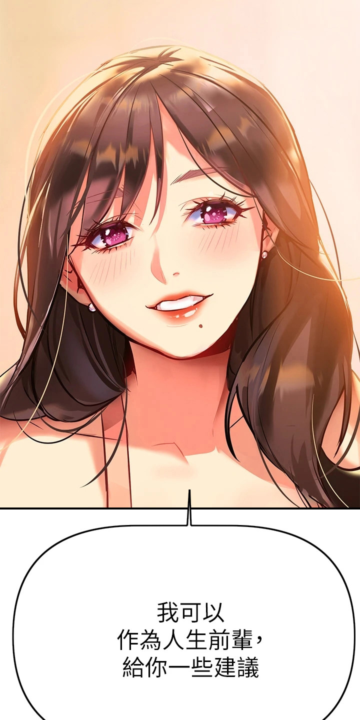 保持距离感的女生漫画,第3章：烦恼5图