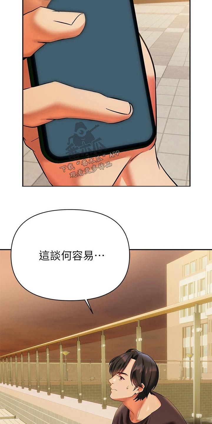 保持距离感漫画,第31章：离婚5图