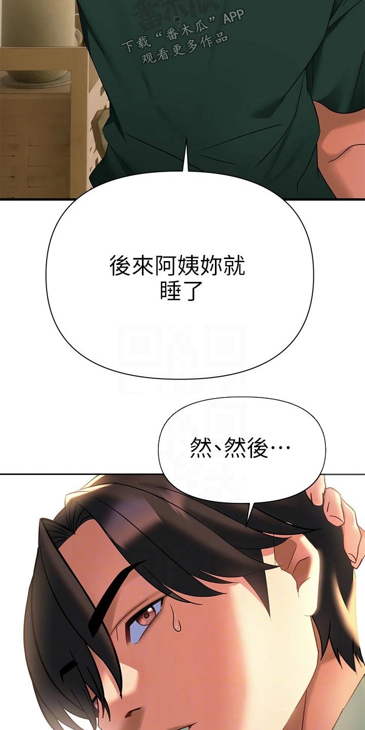 保持距离的感情漫画,第25章：藏躲4图