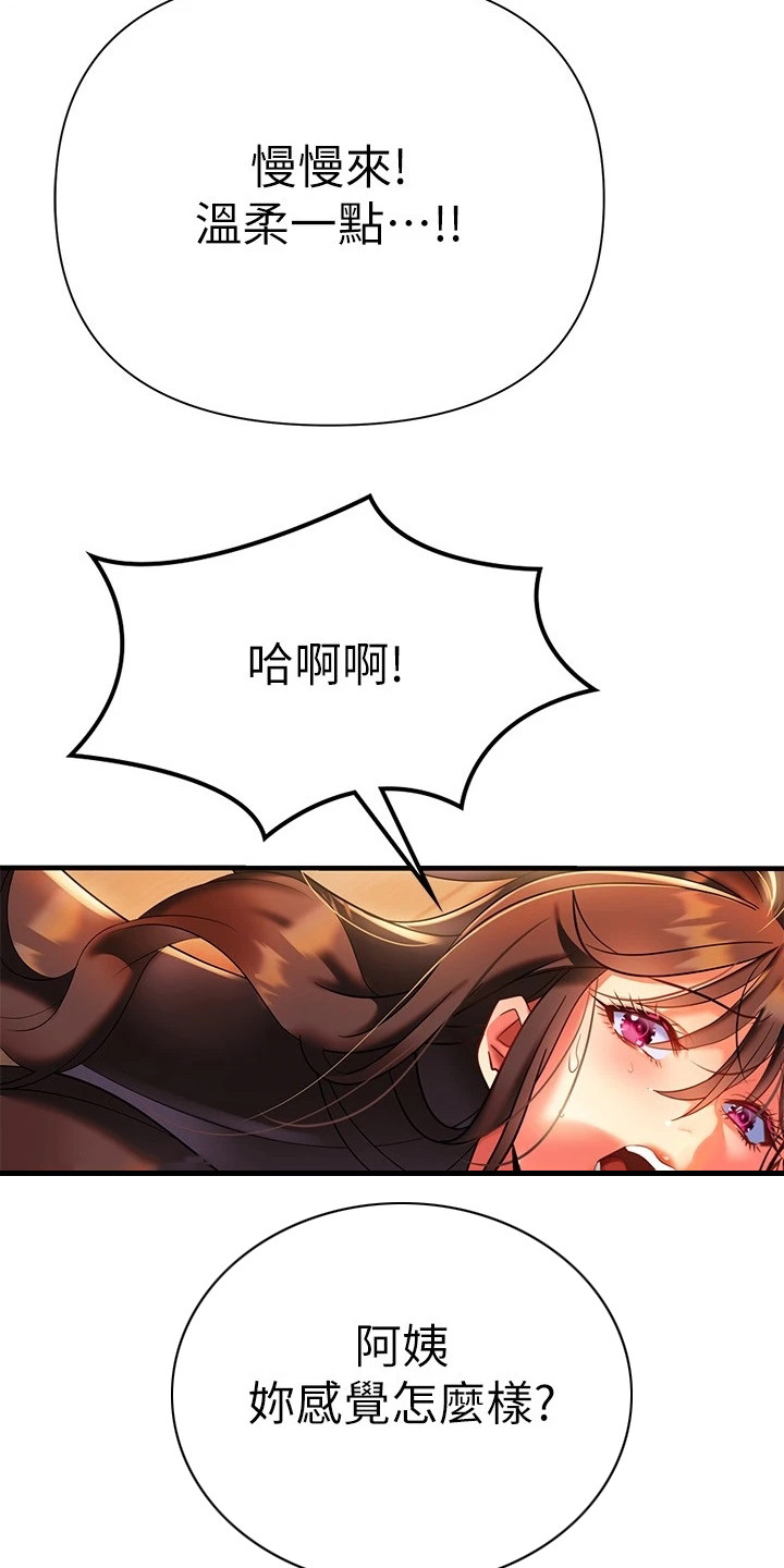 保持距离感和分寸感原则该怎么说漫画,第22章：心跳不已2图