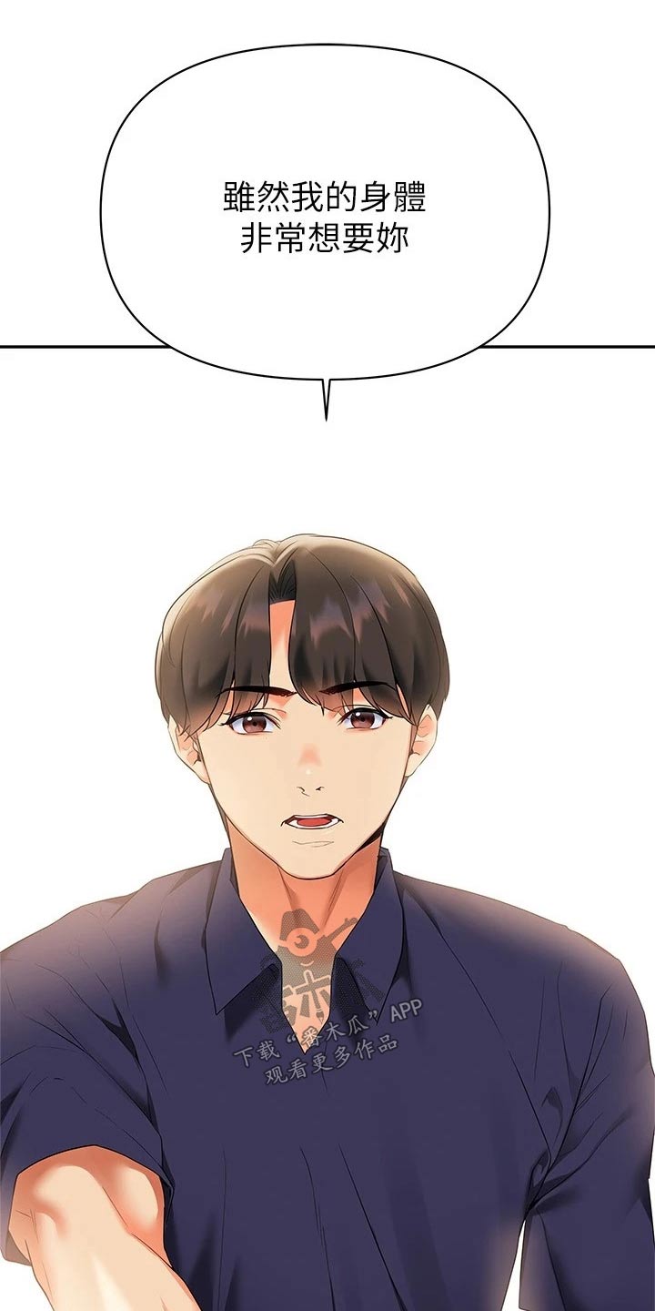 保持距离感漫画,第40章：喜欢2图