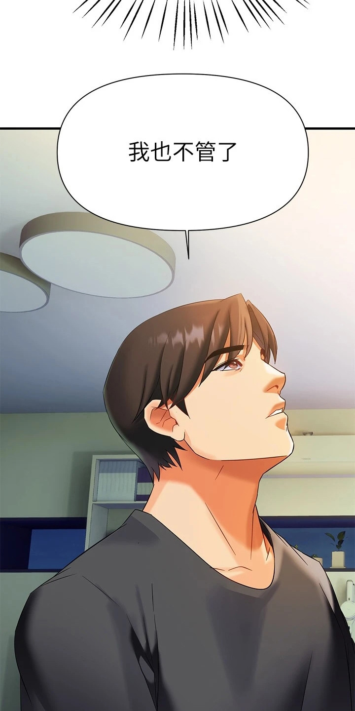 保持距离感漫画,第24章：全新感受4图