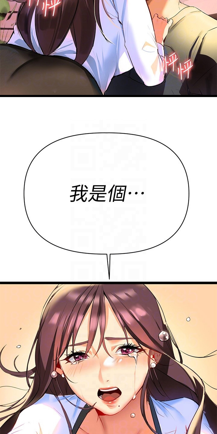 保持距离感漫画,第19章：哭诉1图