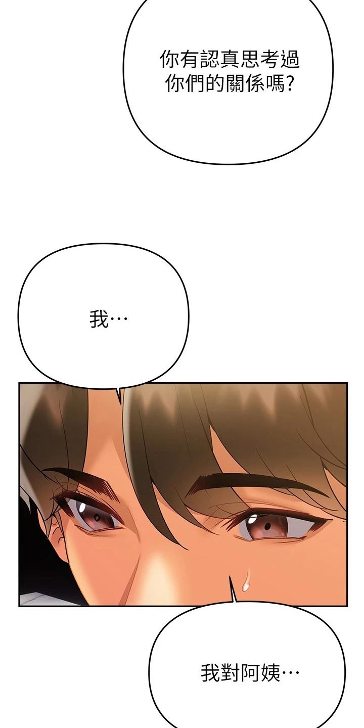 保持距离感漫画,第37章：没想过5图