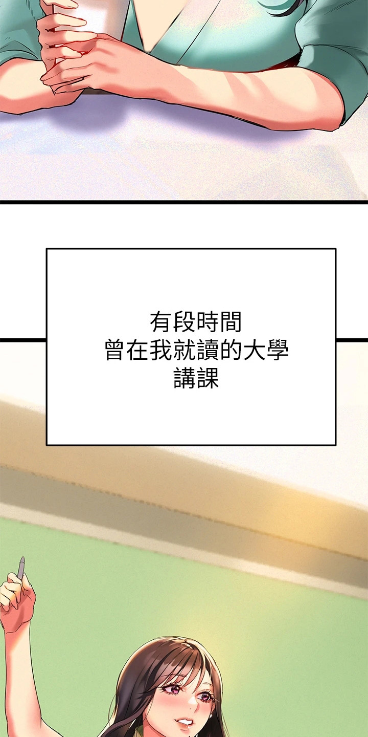 保持距离感下一句是什么漫画,第5章：教授1图