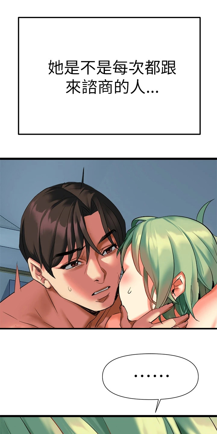 保持距离很重要漫画,第14章：不必多想1图