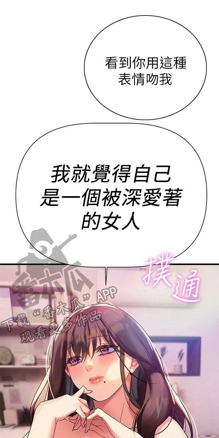 保持距离感漫画,第24章：全新感受1图