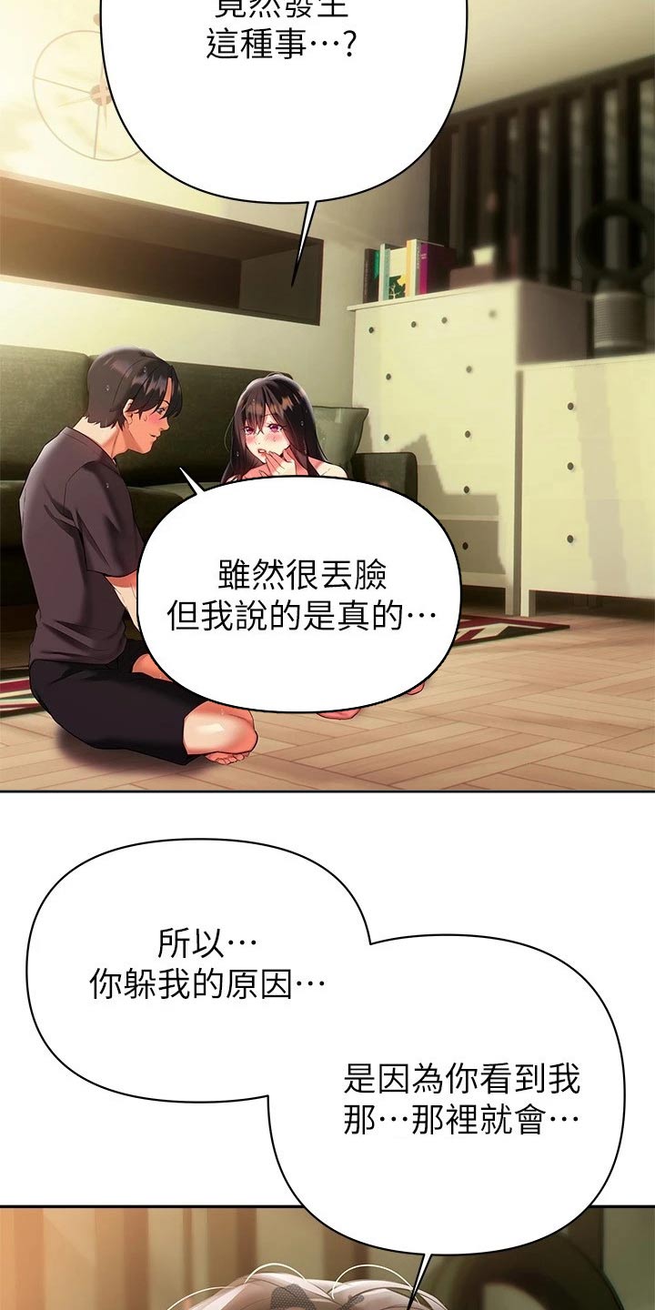 保持距离感漫画,第33章：不好意思1图