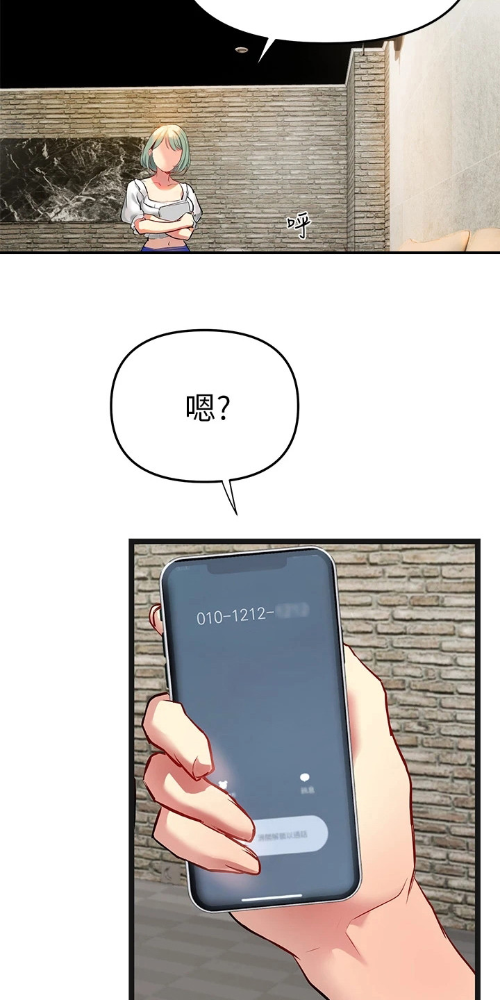 保持距离感和分寸感原则该怎么说漫画,第8章：见个面吧5图