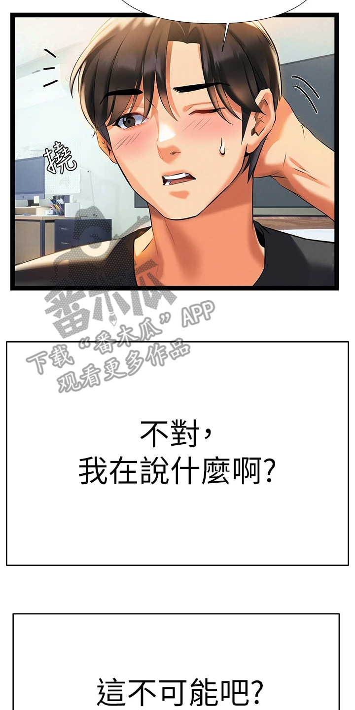 保持距离感和边界感漫画,第17章：看稿子2图