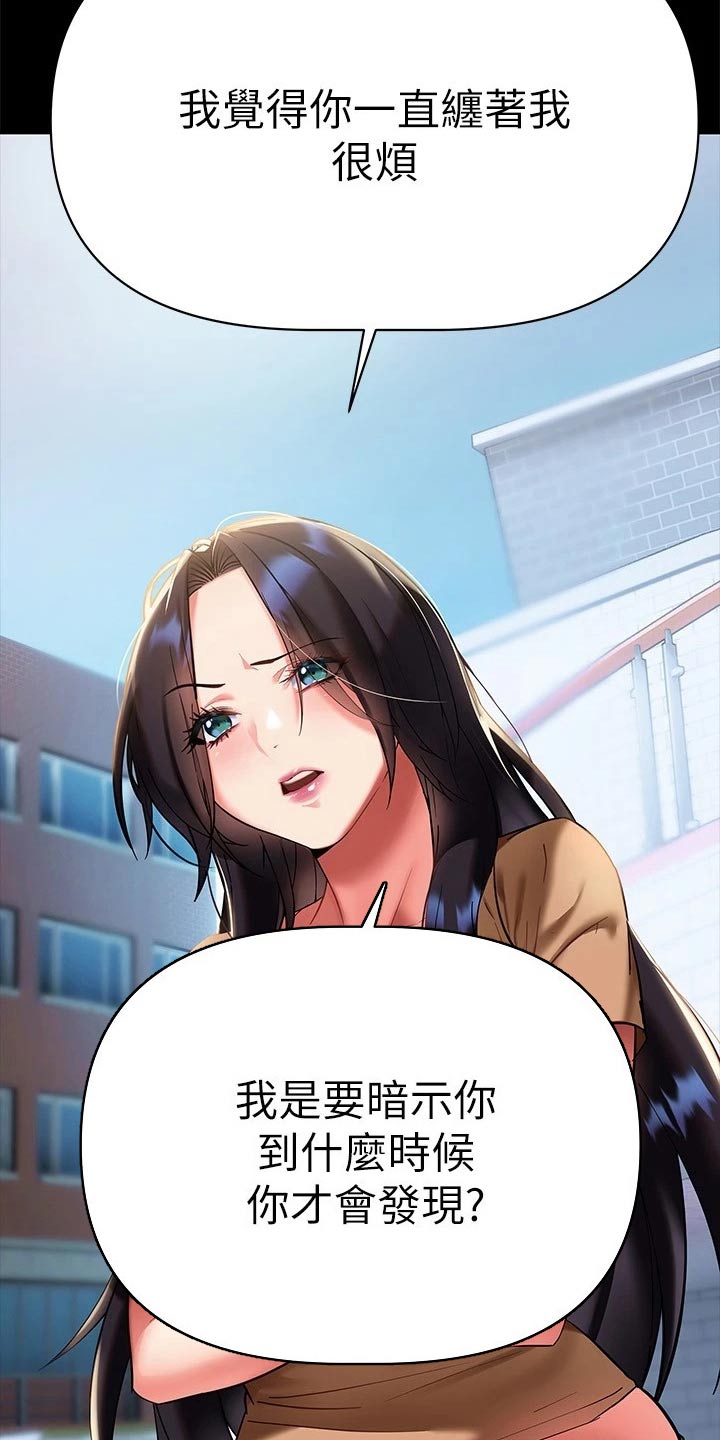 保持距离感漫画,第28章：找出来2图