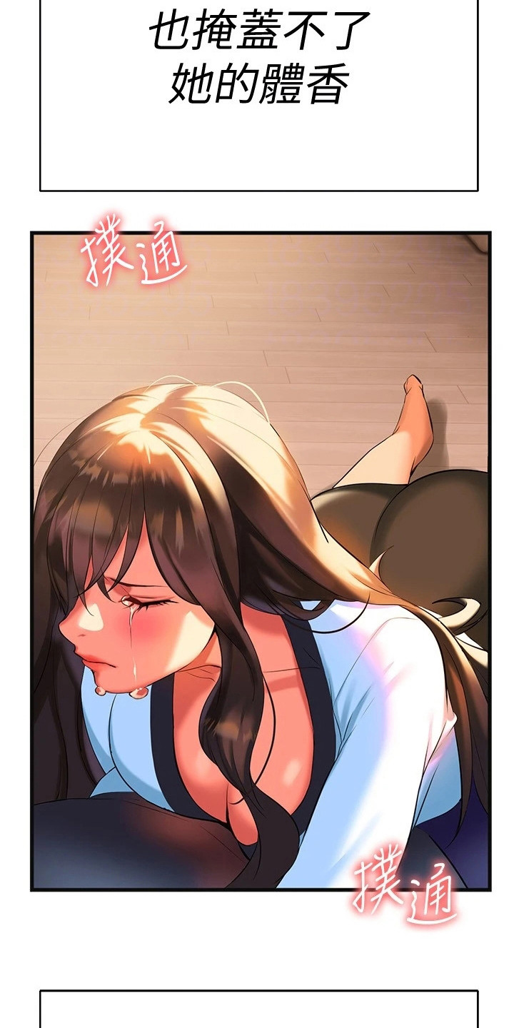 保持距离感漫画,第19章：哭诉3图