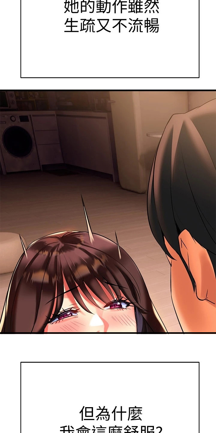 保持距离感漫画,第21章：别后悔4图