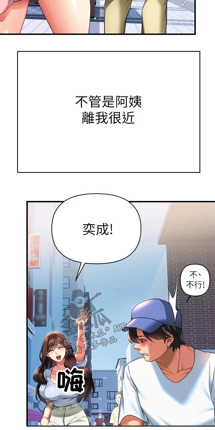 保持距离感的高级表达漫画,第25章：藏躲1图