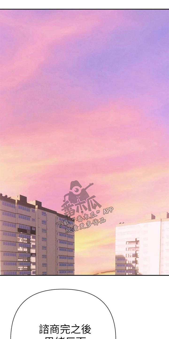 保持距离的感情漫画,第26章：一起喝酒2图