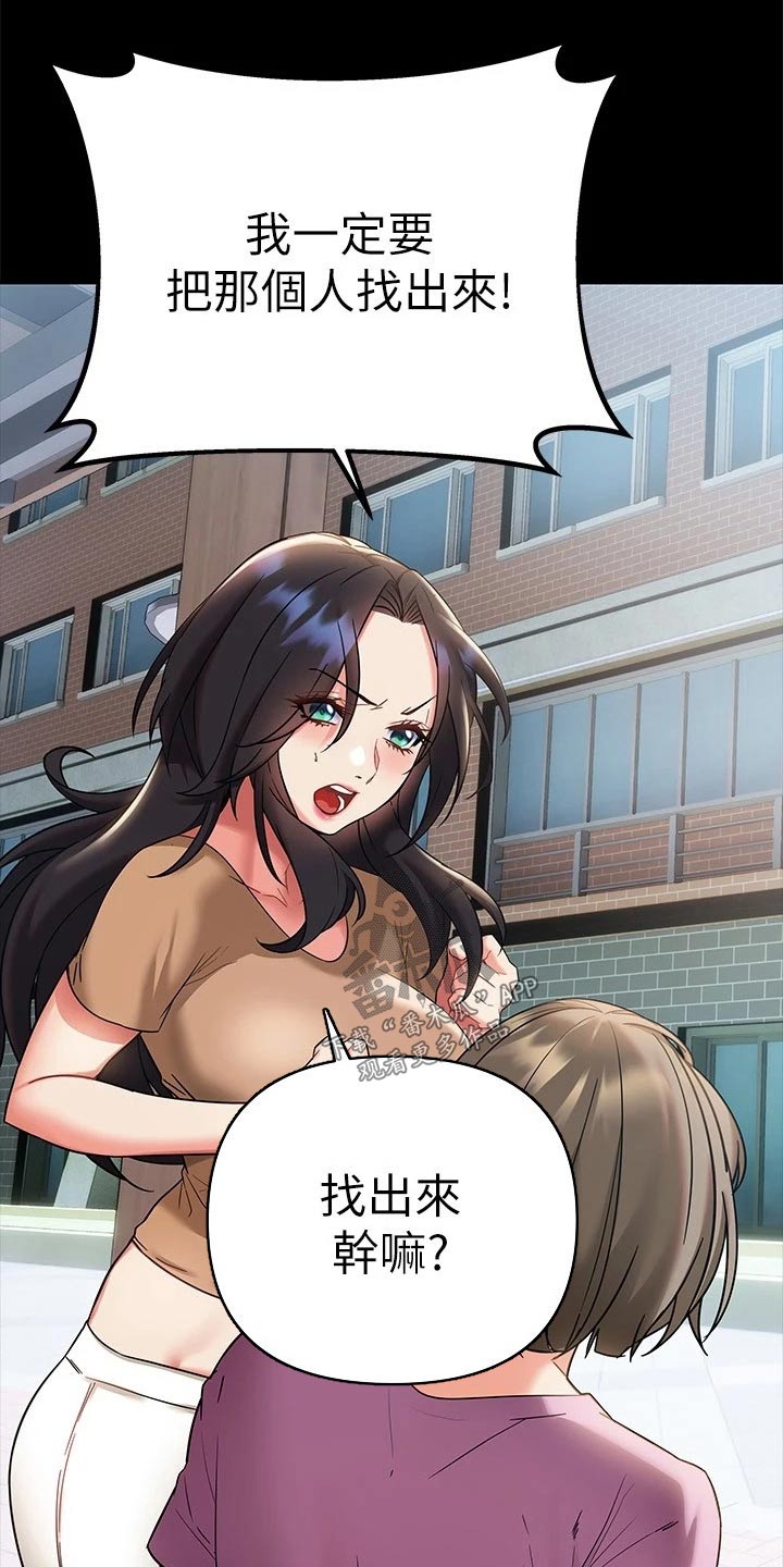 保持距离感和边界感漫画,第28章：找出来5图