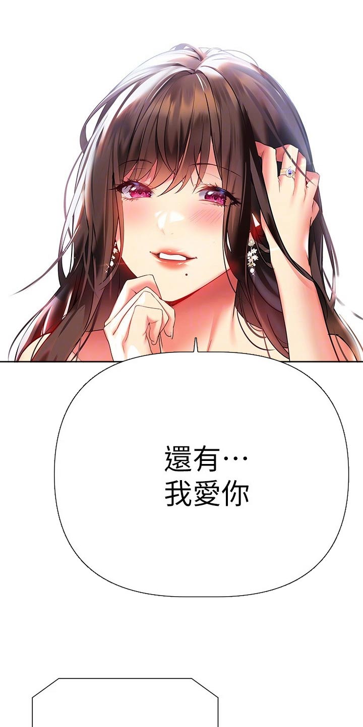 保持距离感漫画,第41章：采访【完结】3图