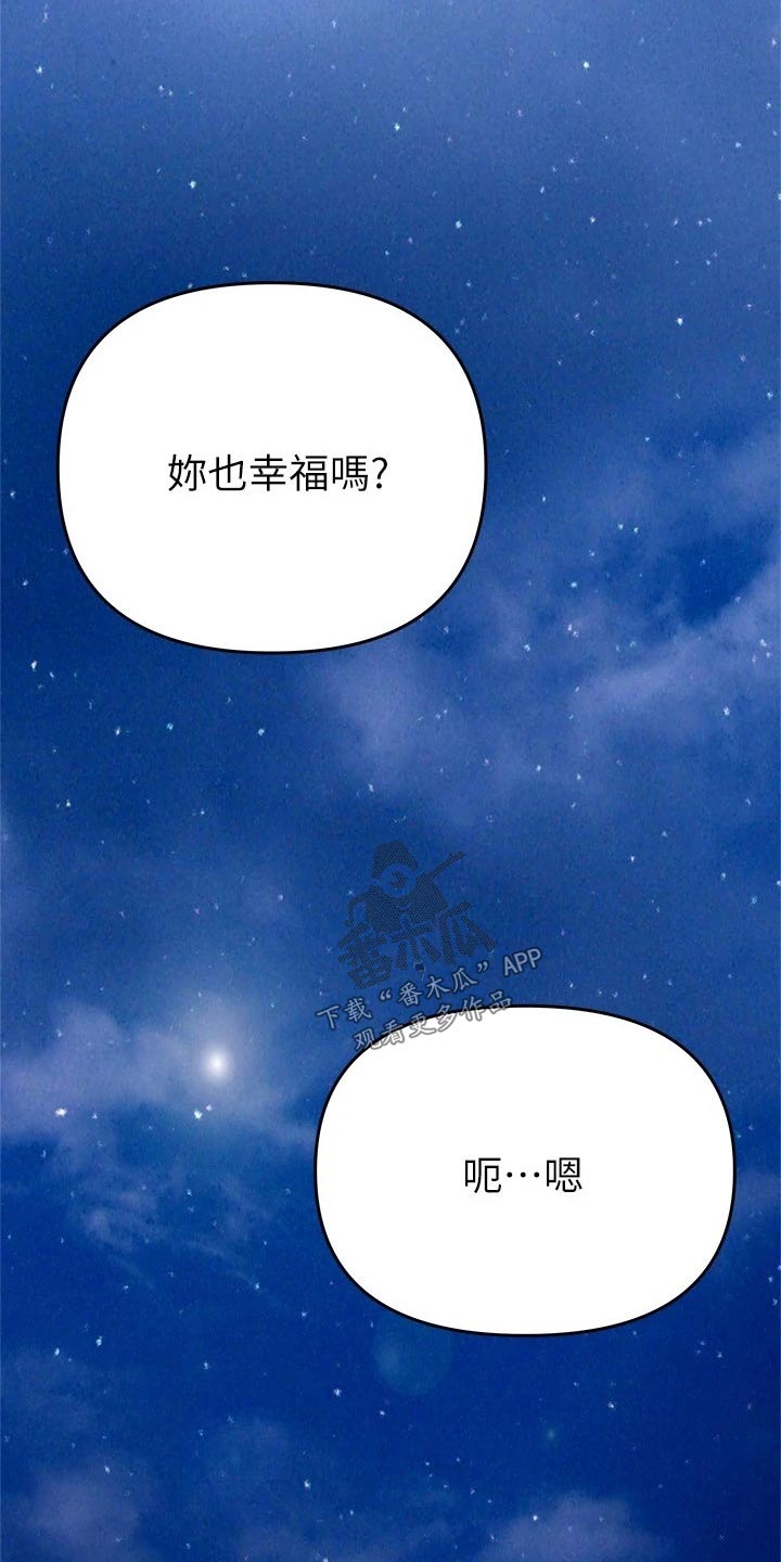 保持距离感漫画,第40章：喜欢3图