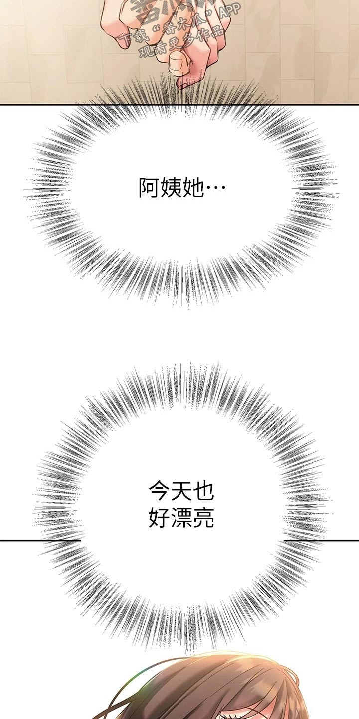 保持距离感的词语漫画,第26章：一起喝酒3图