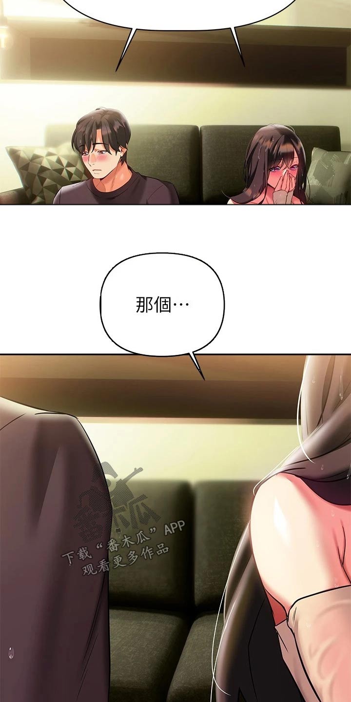 保持距离感漫画,第33章：不好意思3图