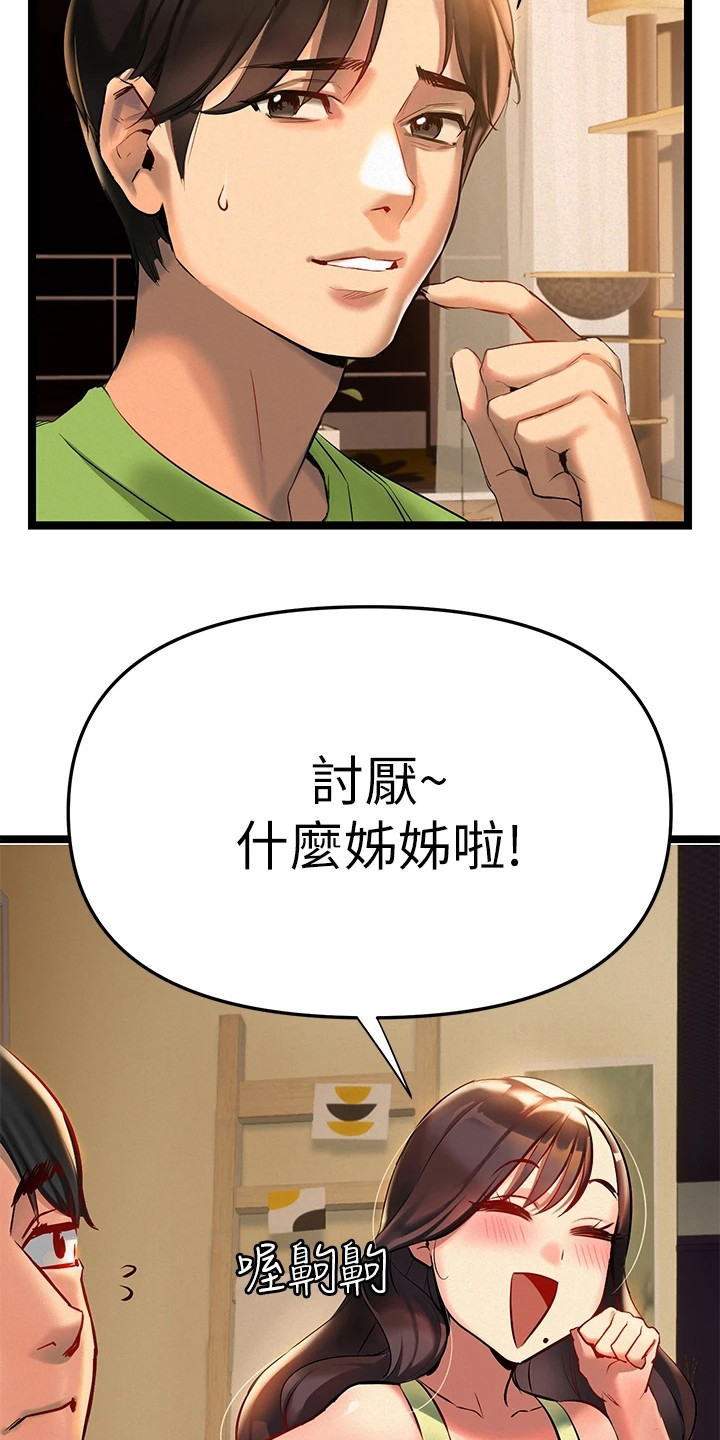 保持距离的感情漫画,第6章：相互陪伴4图