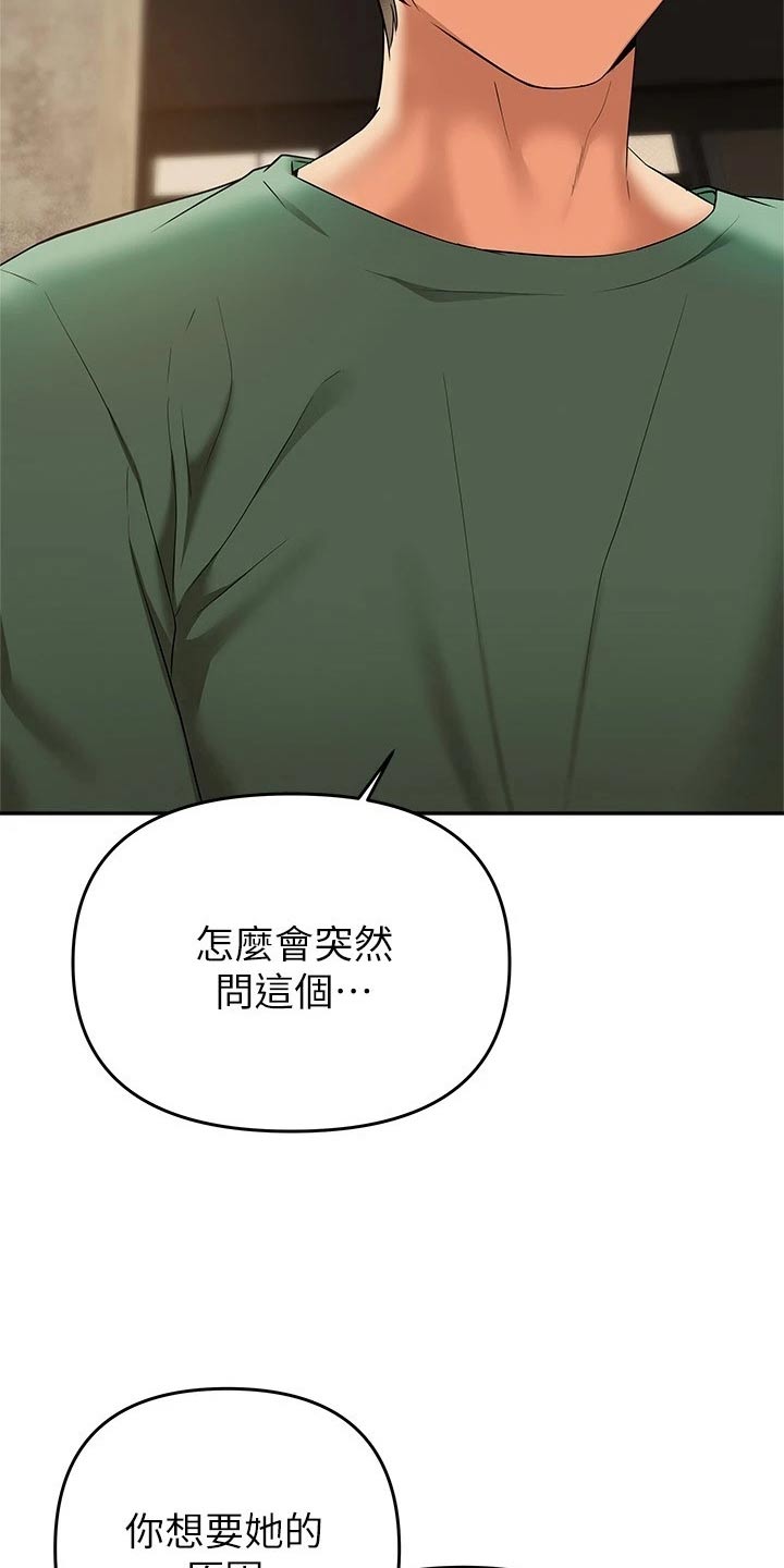 保持距离感漫画,第37章：没想过1图