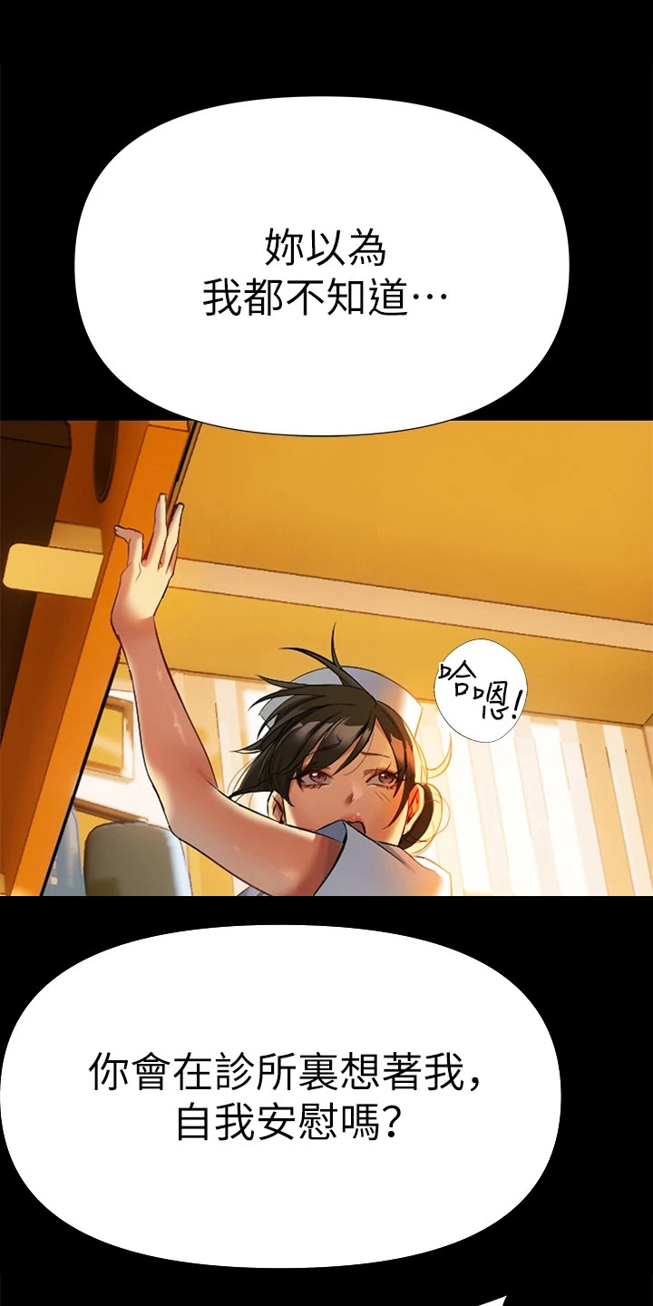 保持距离感的词漫画,第10章：同意书1图