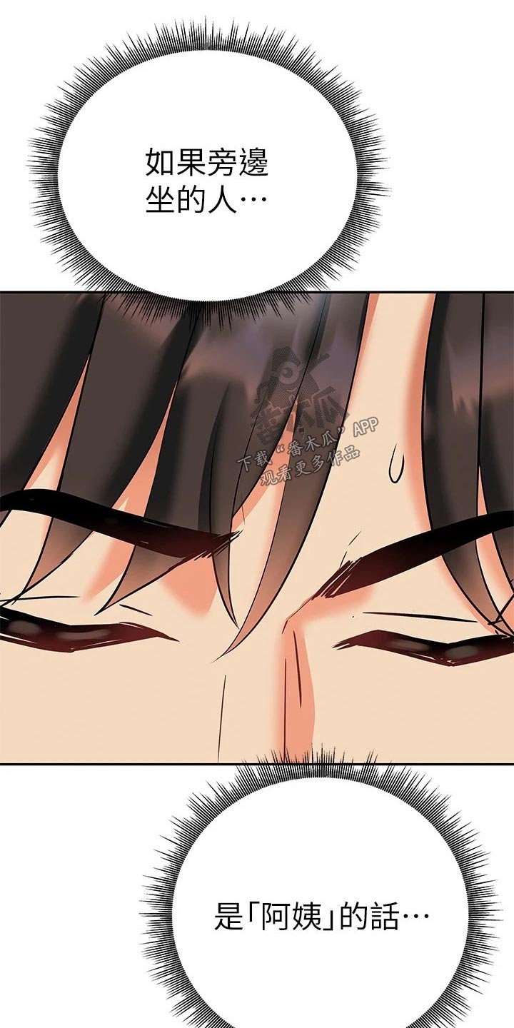 保持边界感漫画,第29章：有人4图