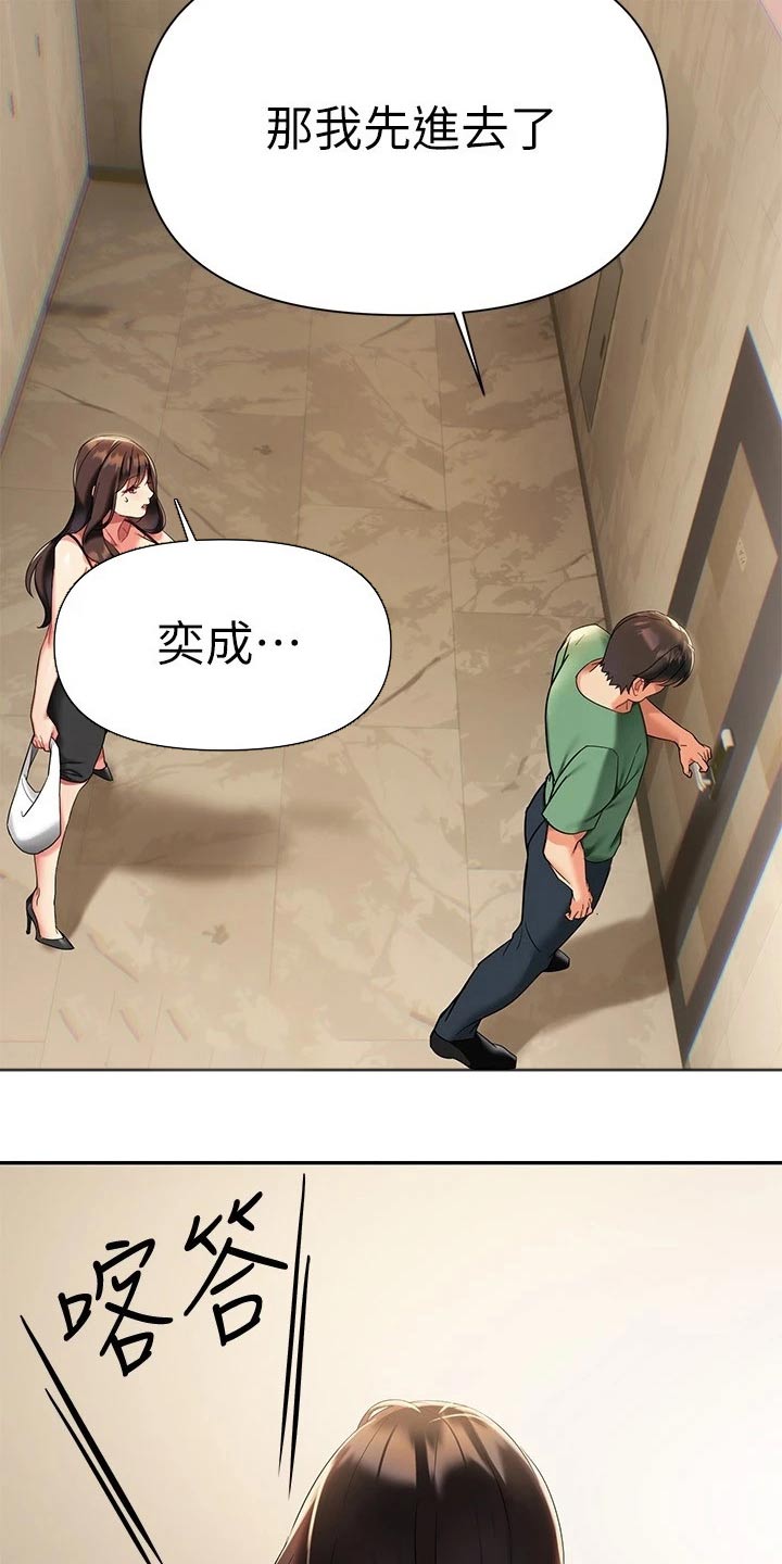 保持距离的感情漫画,第26章：一起喝酒4图