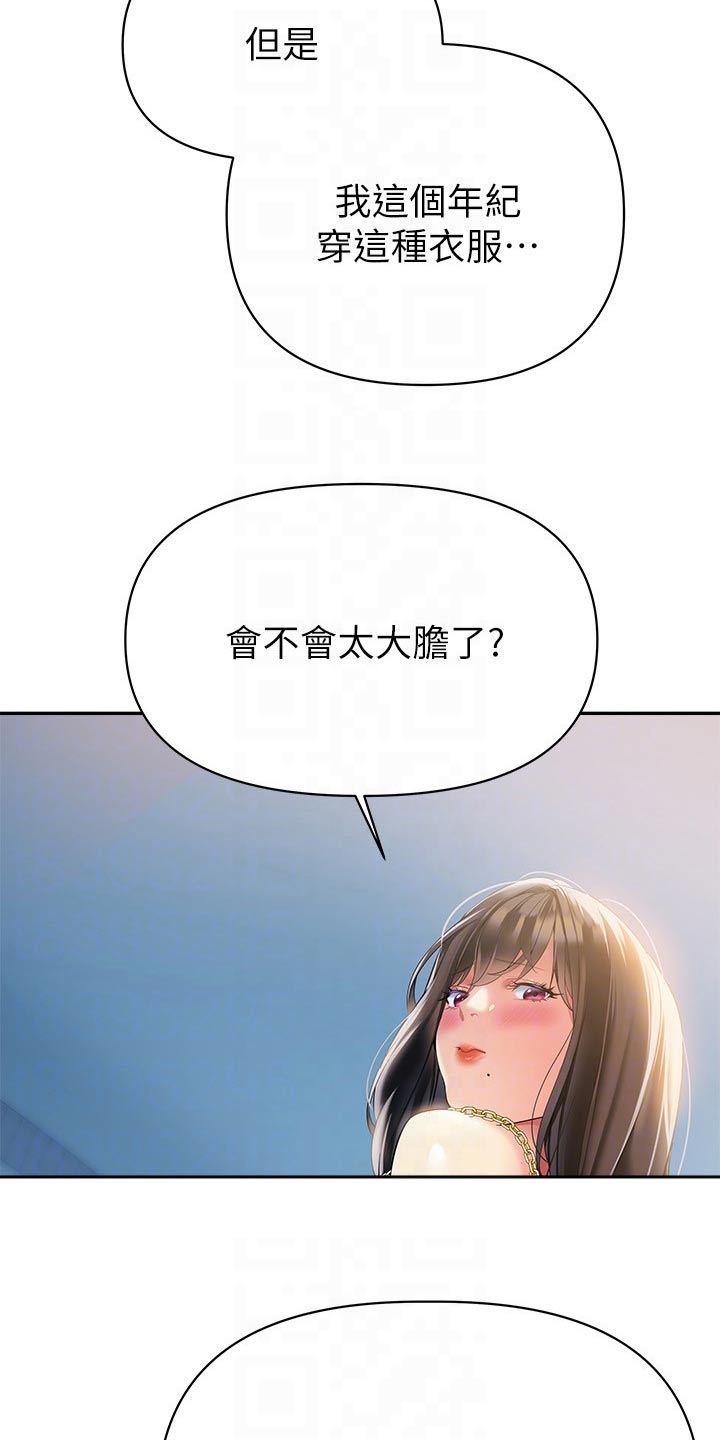 保持距离感漫画,第39章：你的心意3图