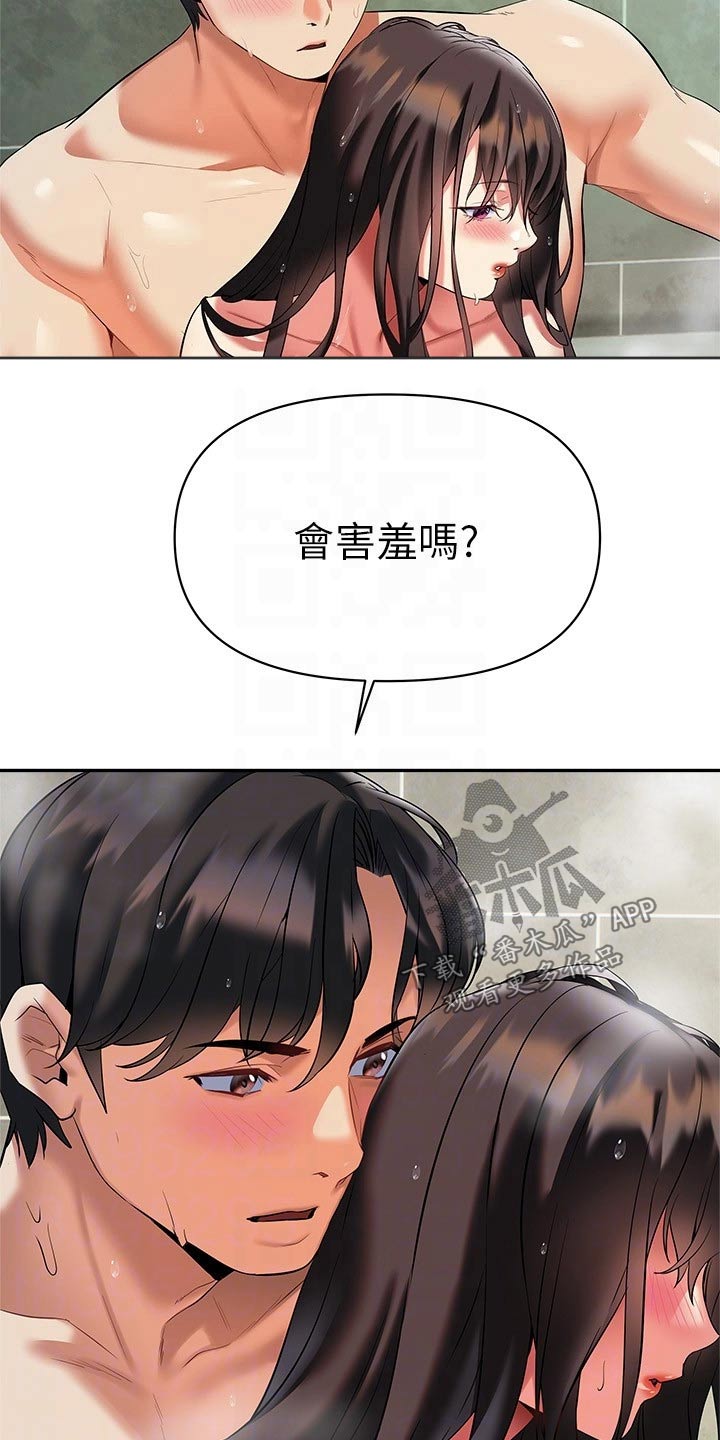 保持距离感漫画,第33章：不好意思2图