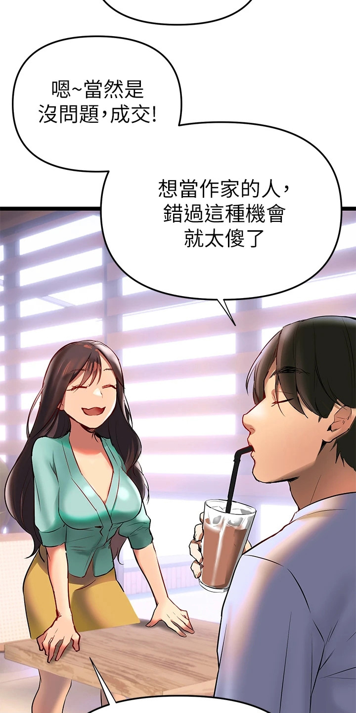 保持距离感漫画,第6章：相互陪伴4图