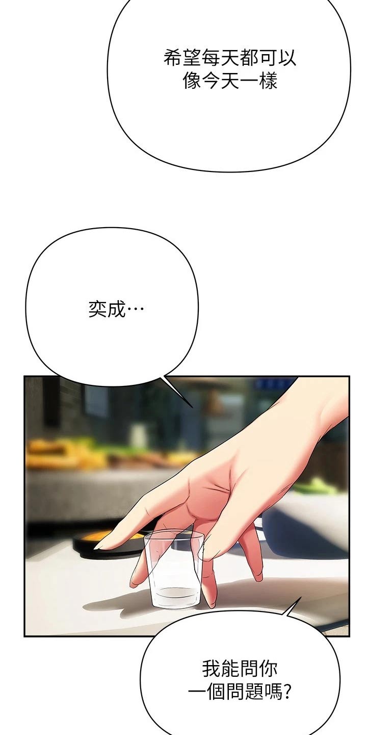 保持距离感和边界感漫画,第39章：你的心意4图