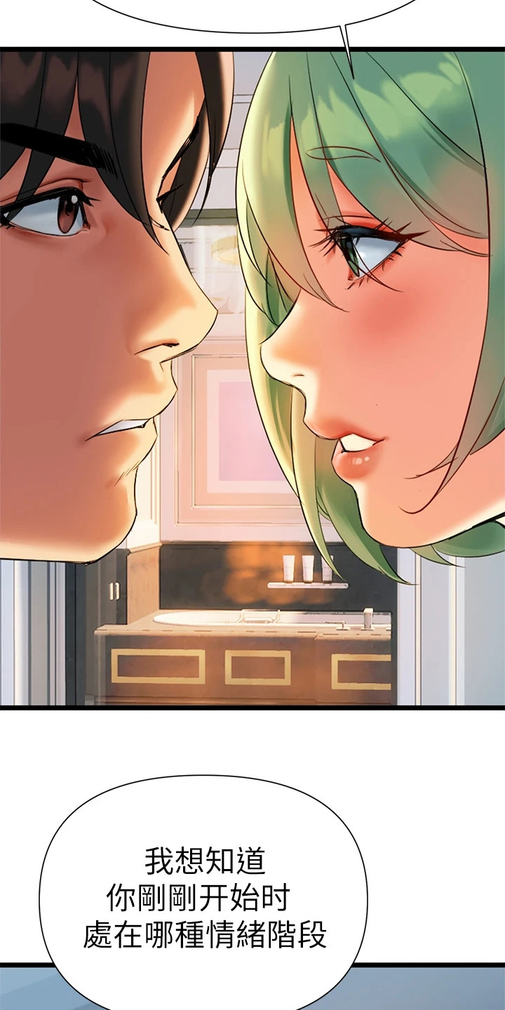 保持距离感的昵称漫画,第14章：不必多想4图