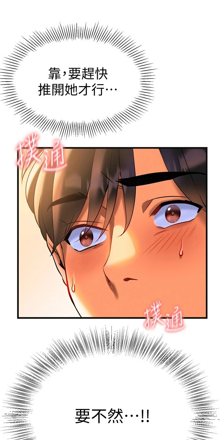 保持距离感漫画,第20章：情不自禁1图