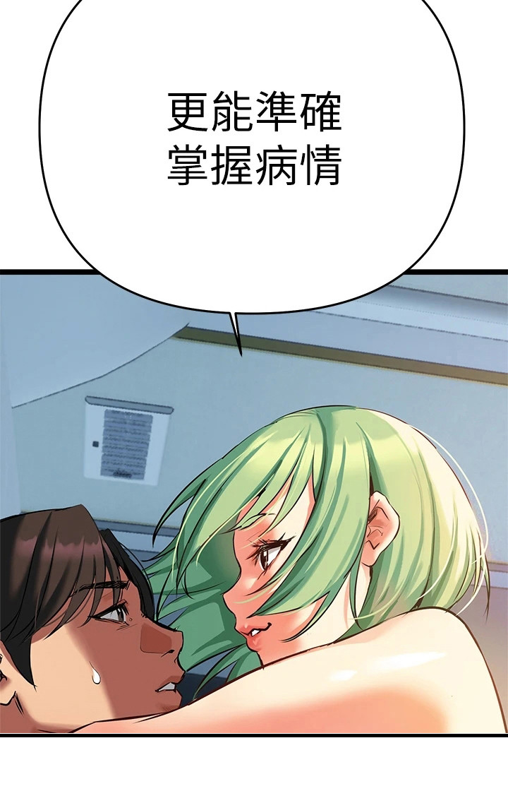 保持距离感下一句是什么漫画,第12章：掌握病情3图