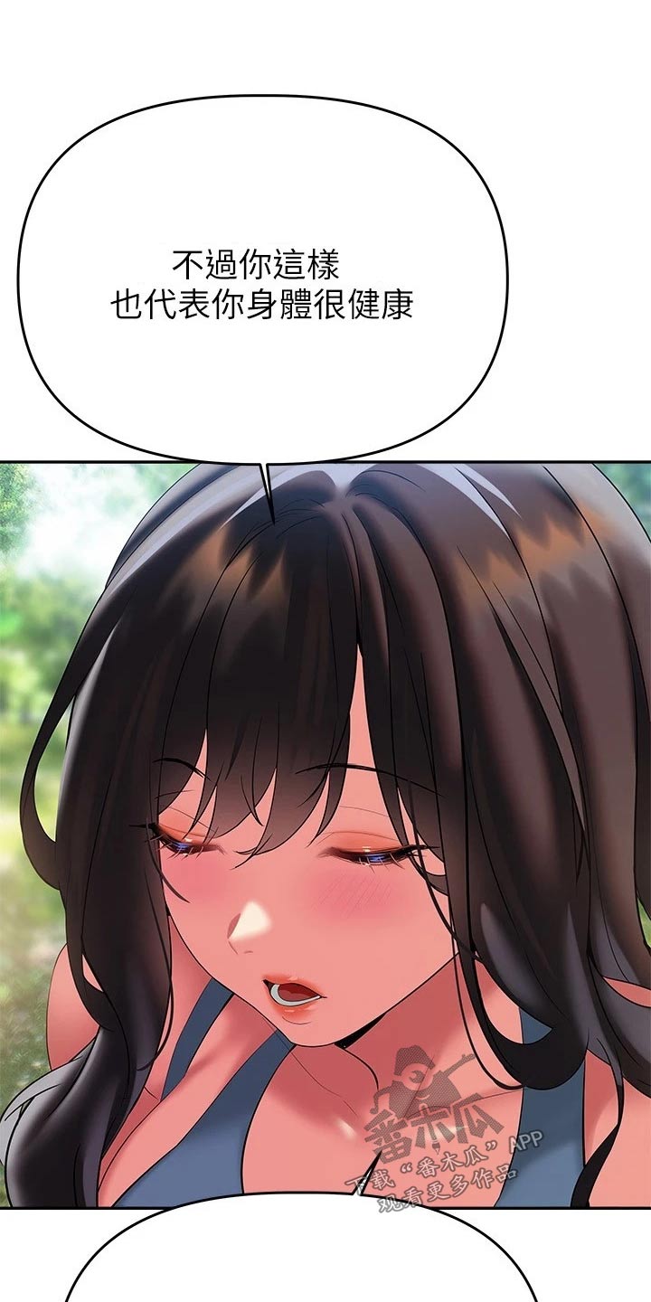 保持距离感漫画,第38章：约会5图