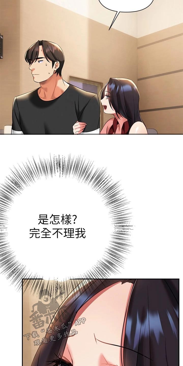 保持距离感的词语漫画,第27章：怎么是你2图