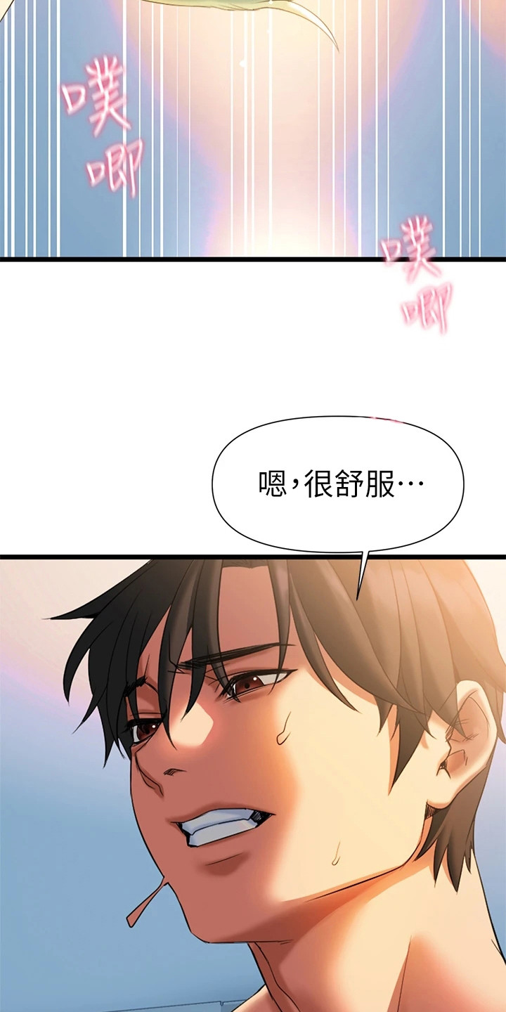 保持距离感的词语漫画,第15章：真不简单3图