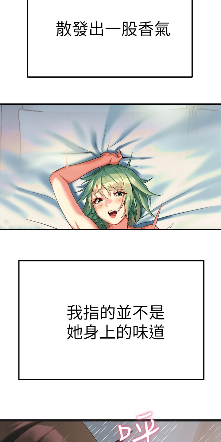 保持距离感和边界感漫画,第13章：难以抗拒5图