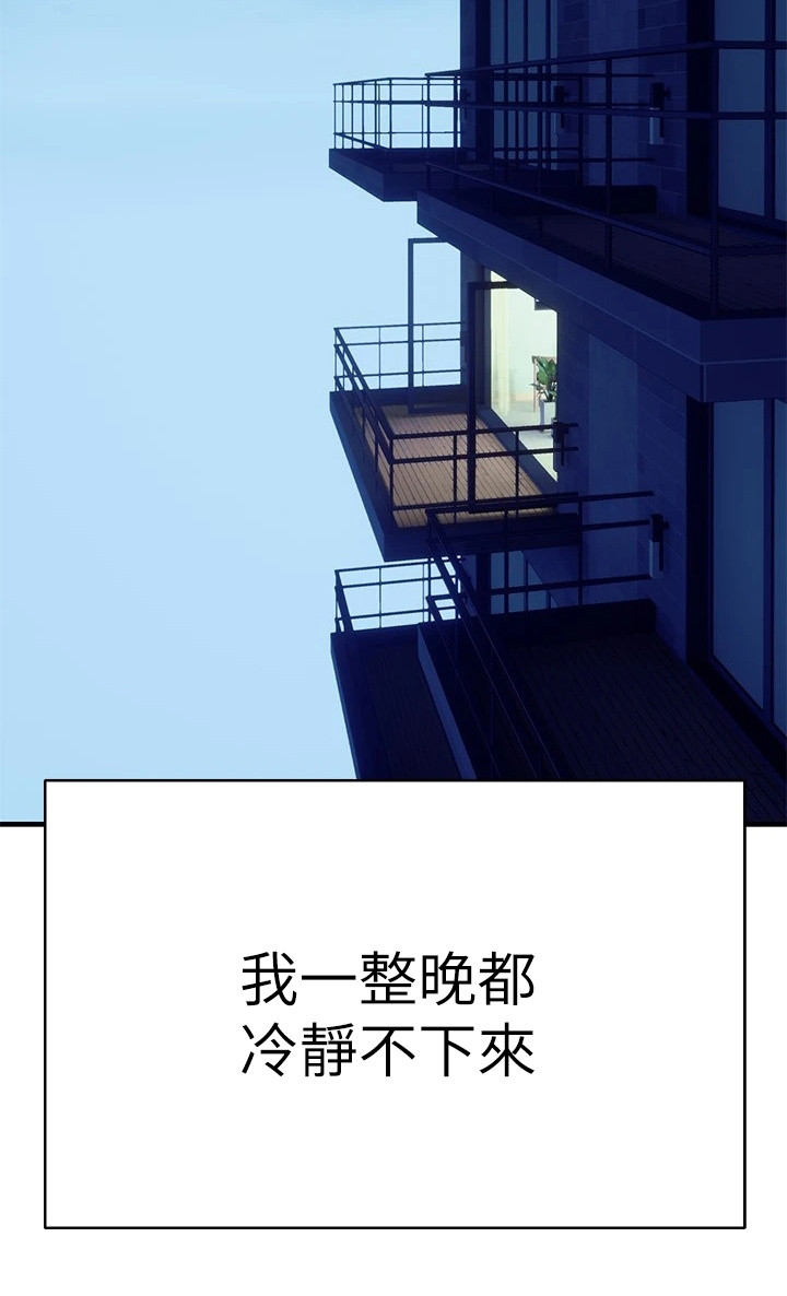 保持距离感的恋爱怎么谈漫画,第24章：全新感受1图