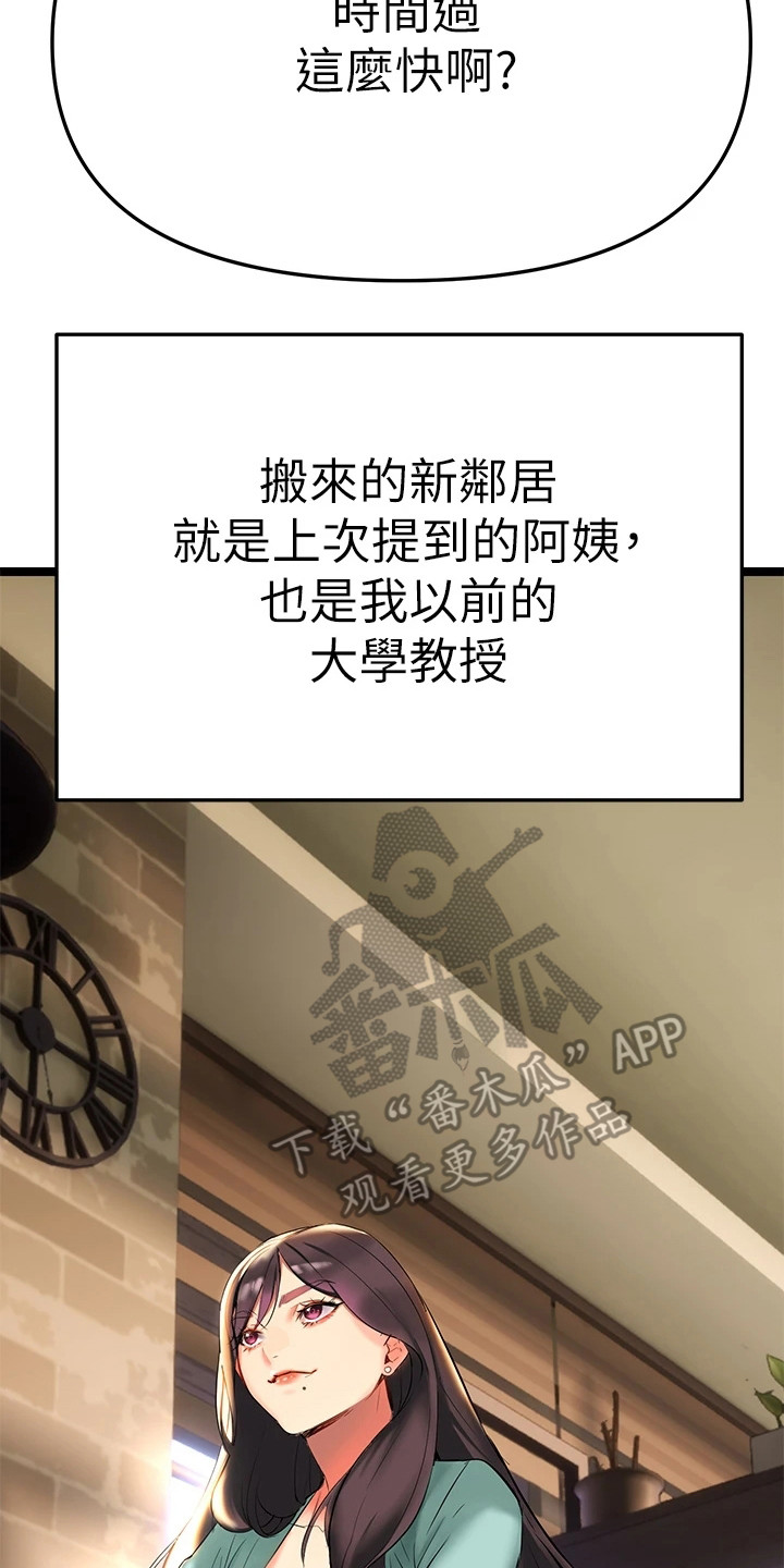 保持距离感下一句是什么漫画,第5章：教授3图